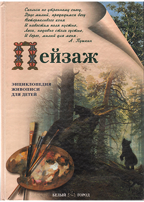 Пейзаж
